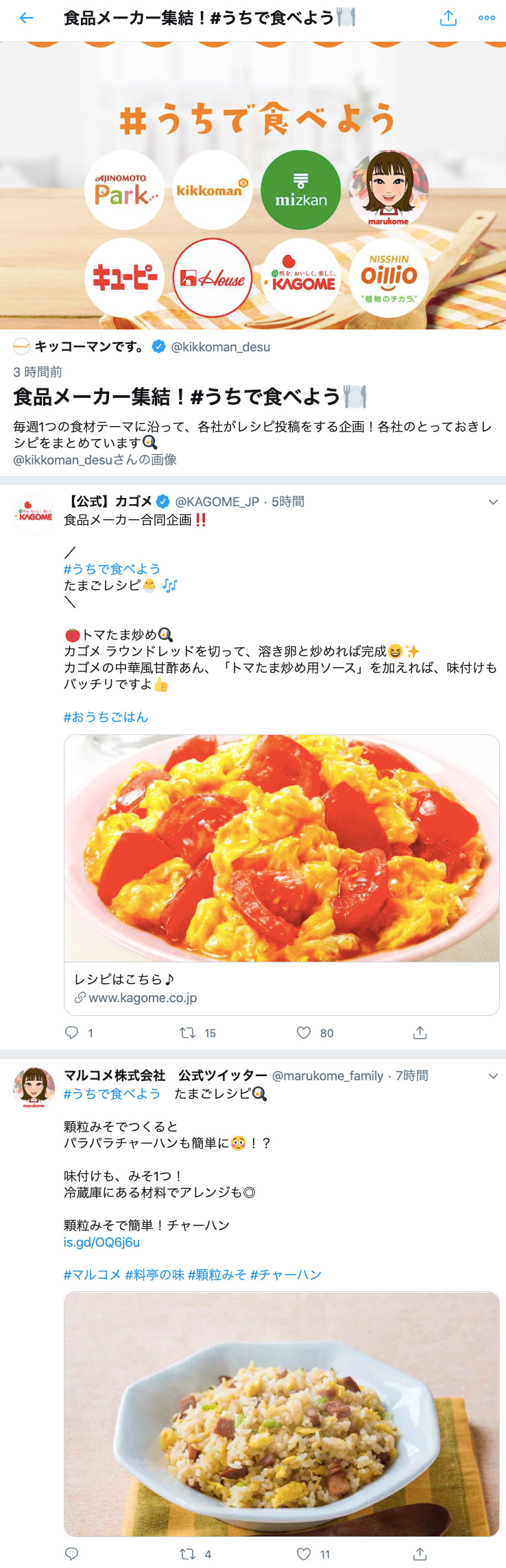 Twitter マーケティング モーメント ツイート