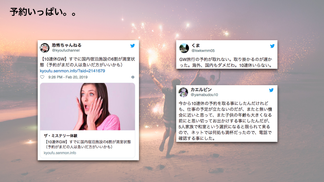 Twitter Moment Insight Golden Week