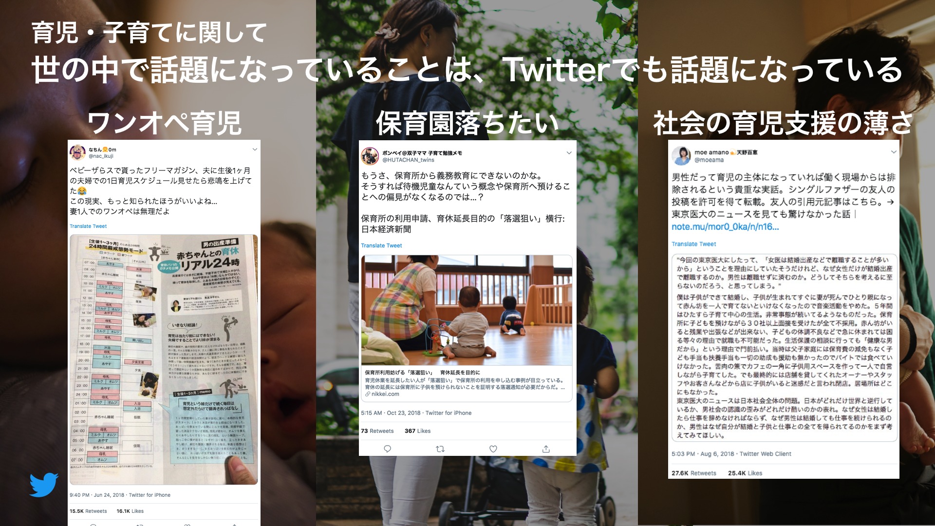 Twitter マーケティング ママ ツイート画面