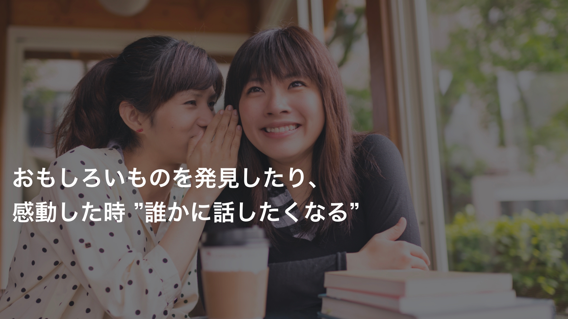 Twitter マーケティング 女性 耳打ち