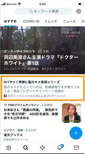Twitter マーケティング キャンペーンツイート