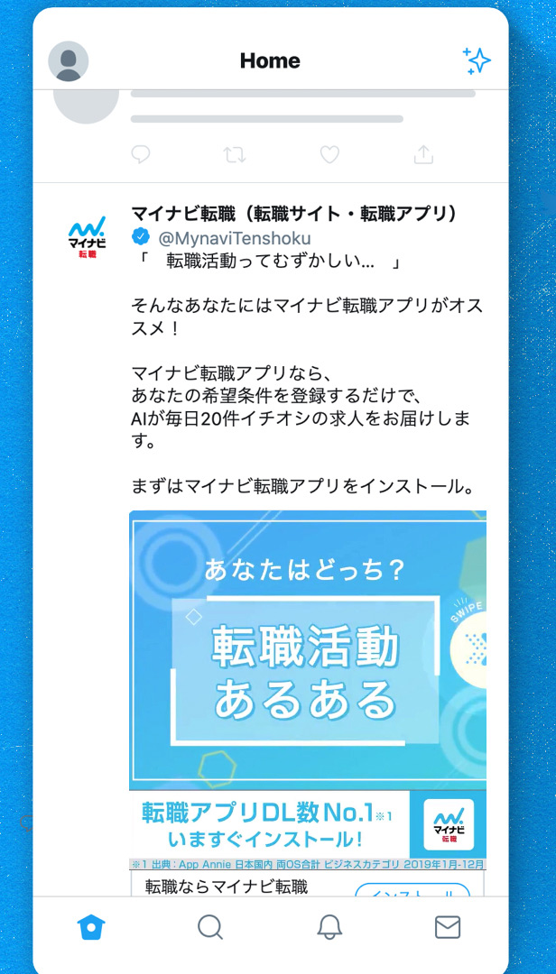 Twitter マーケティング マイナビ転職 ツイート