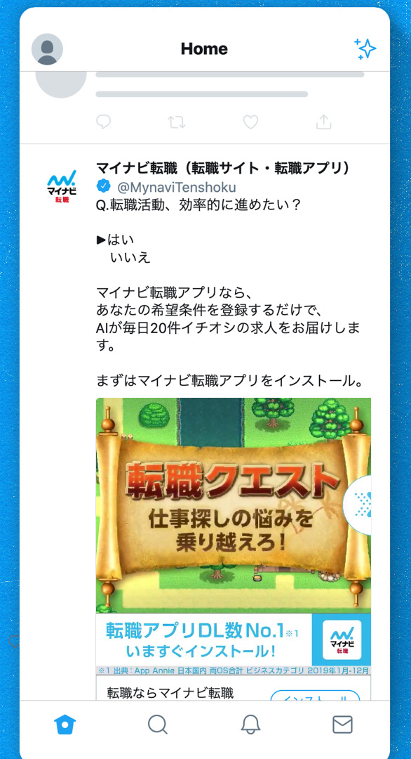 Twitter マーケティング マイナビ転職 ツイート