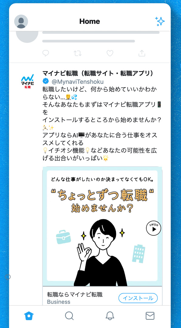 Twitter マーケティング マイナビ転職 ツイート