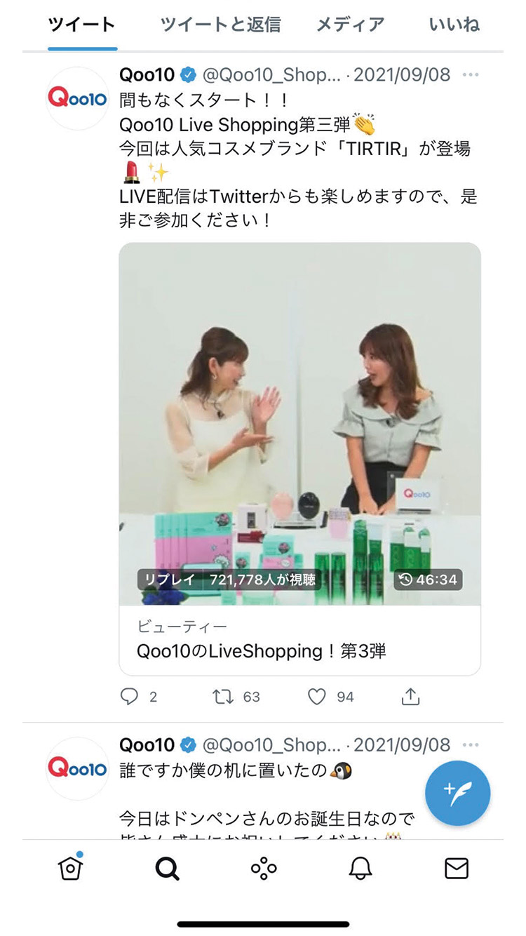 Qoo10 Phone screen image