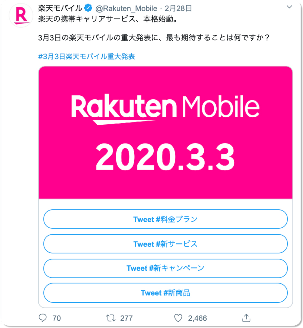 Twitter マーケティング カンバセーショナルカードを活用したツイート
