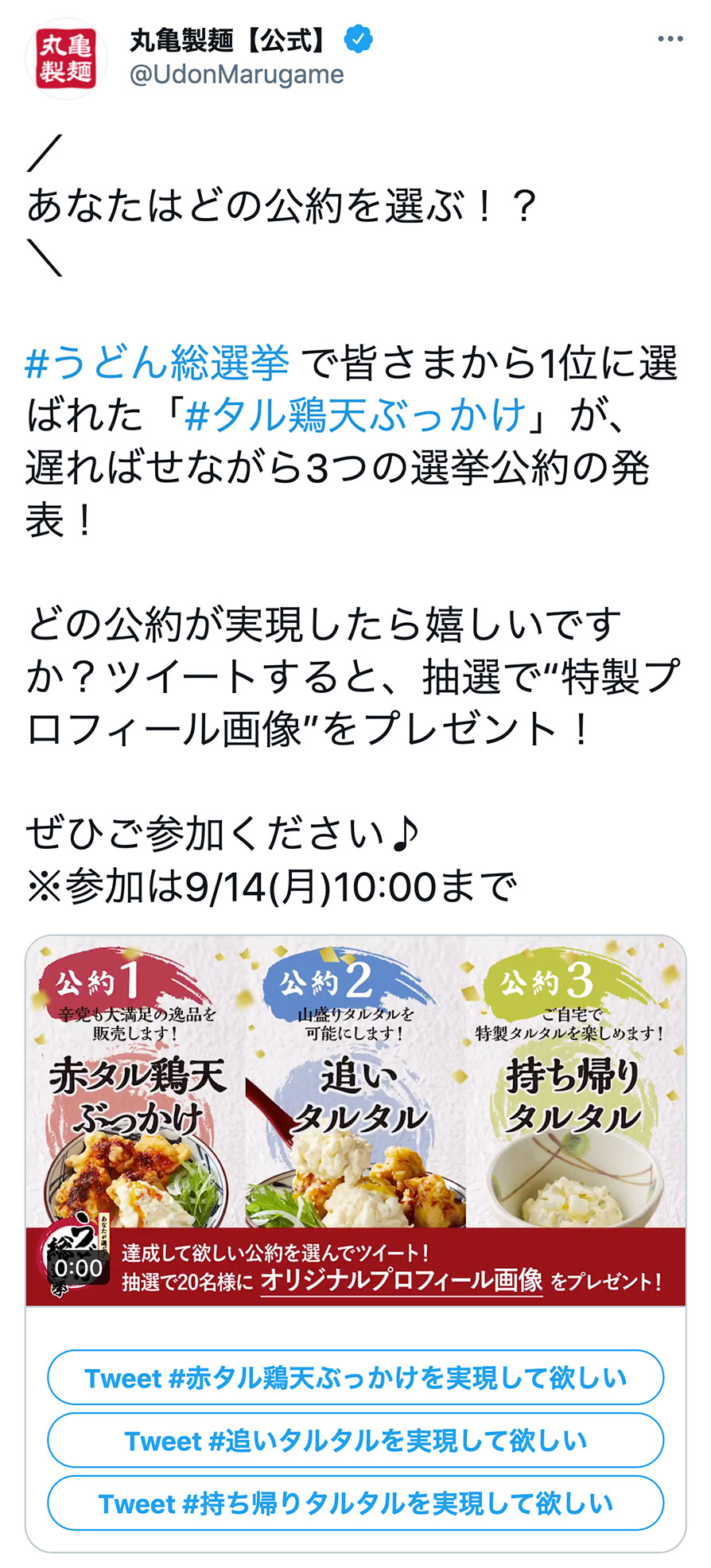 Twitter マーケティング 活用事例 ツイート画面