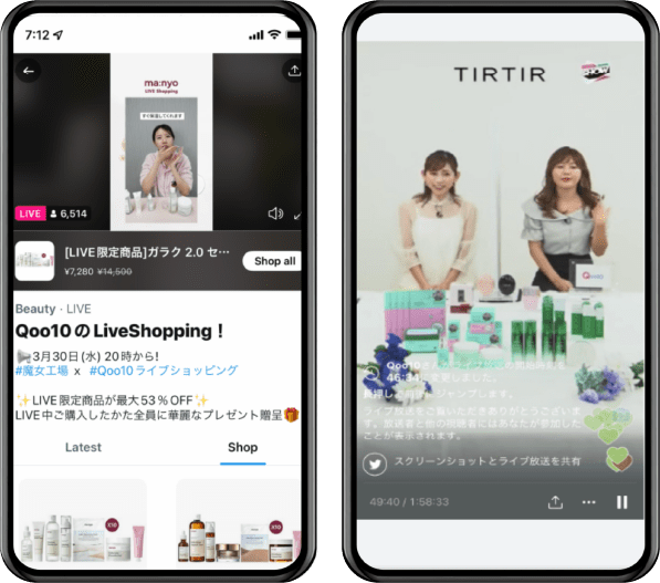 Twitter Holiday ライブショッピング 画面